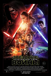 Star Wars: Episode VII — The Force Awakens