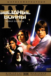Star Wars. Episode IV: A New Hope